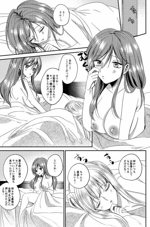 入れかわりシンデレラ5