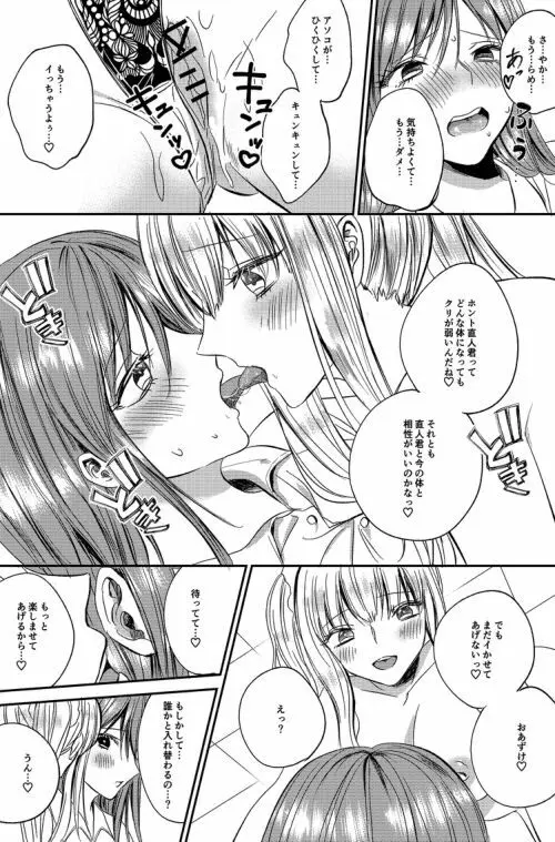入れかわりシンデレラ５ - page10