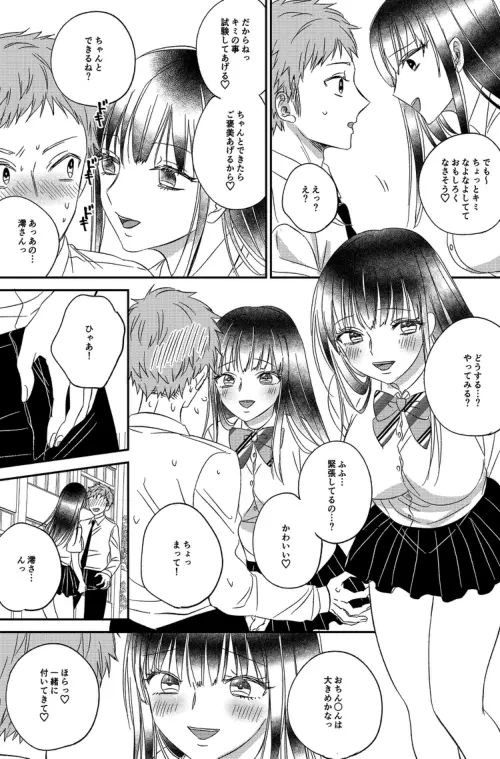 入れかわりシンデレラ５ - page13