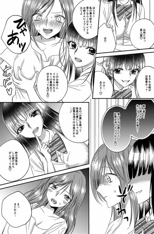 入れかわりシンデレラ５ - page15