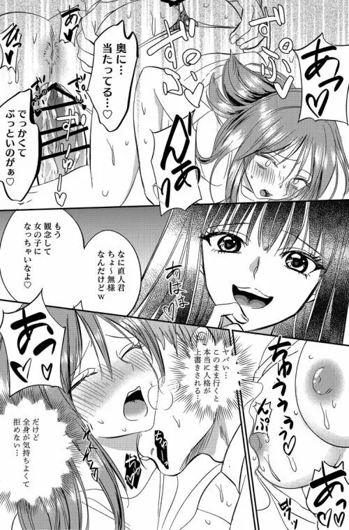 入れかわりシンデレラ５ - page24