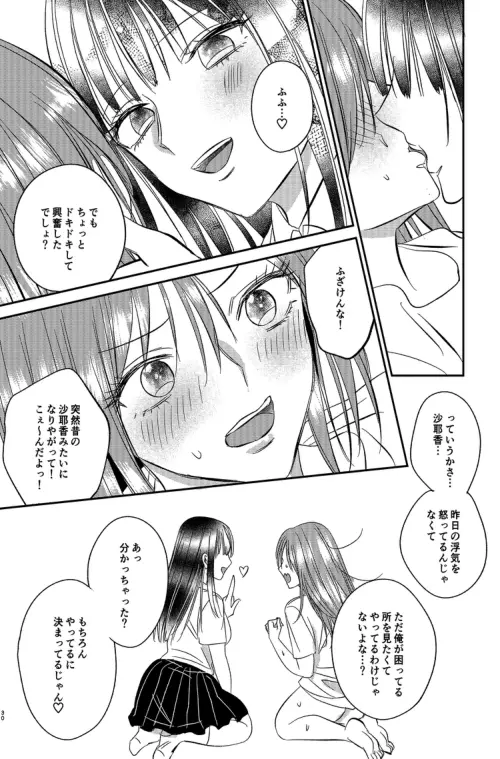 入れかわりシンデレラ５ - page30