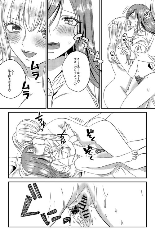入れかわりシンデレラ５ - page9