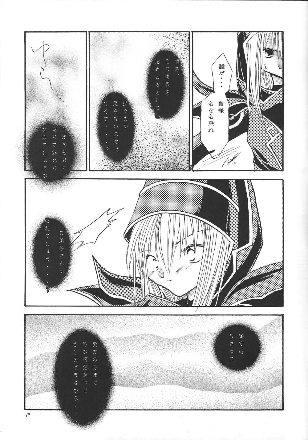 pleasures of the moment - page18