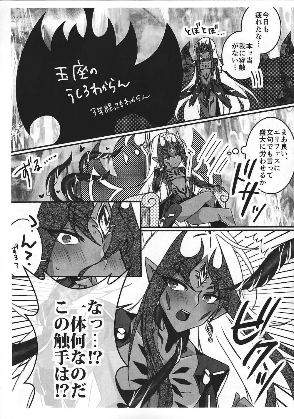 Tori ma etchina me ni ae Don Thousand - page2