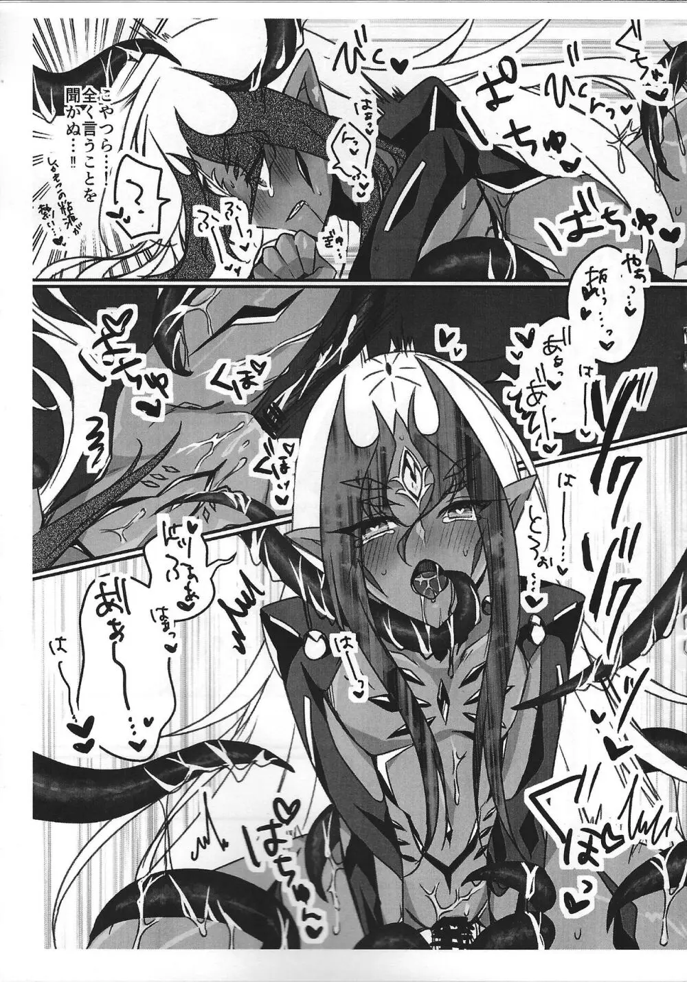Tori ma etchina me ni ae Don Thousand - page4