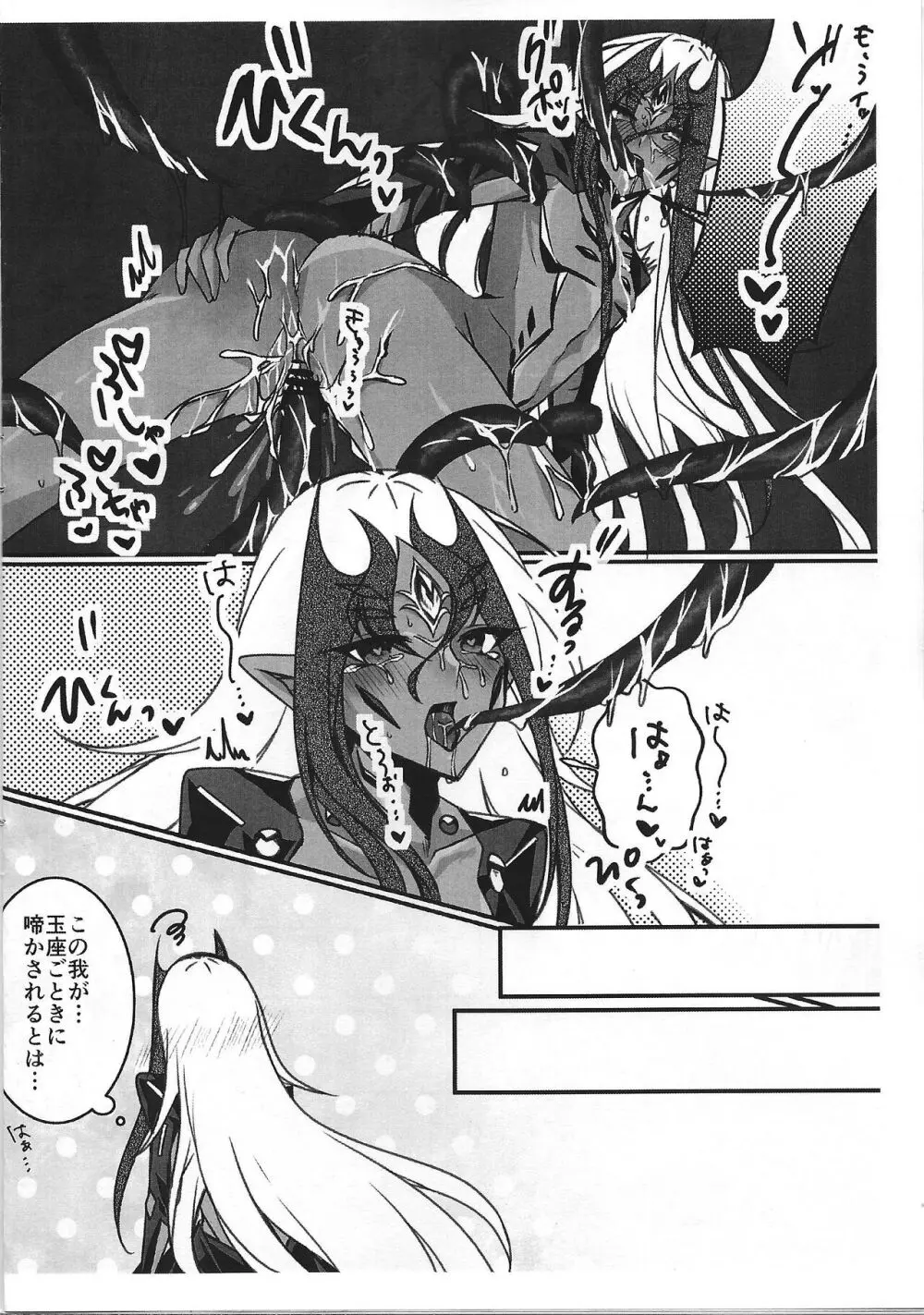 Tori ma etchina me ni ae Don Thousand - page5