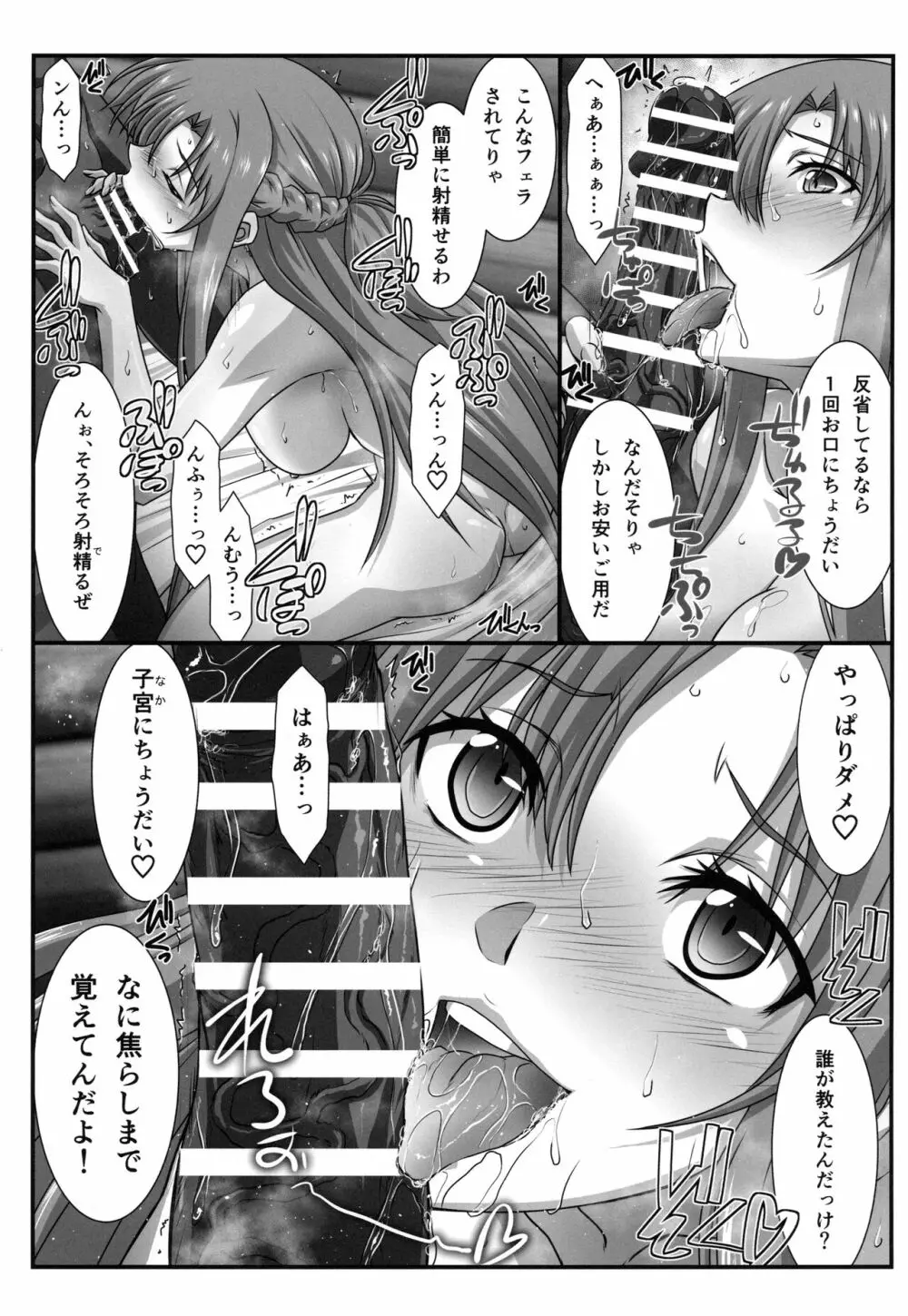 アストラルバウトVer.47 - page14