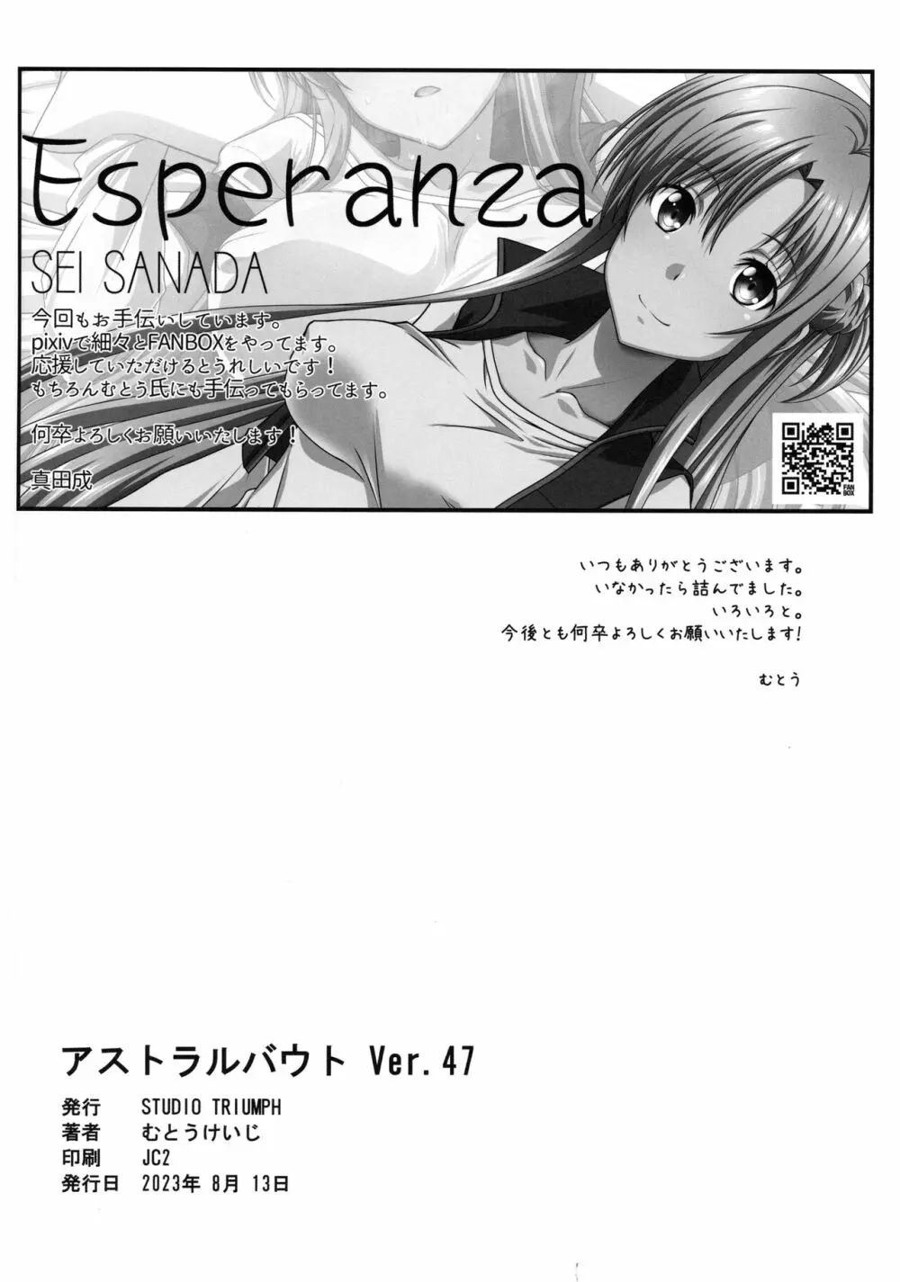 アストラルバウトVer.47 - page23