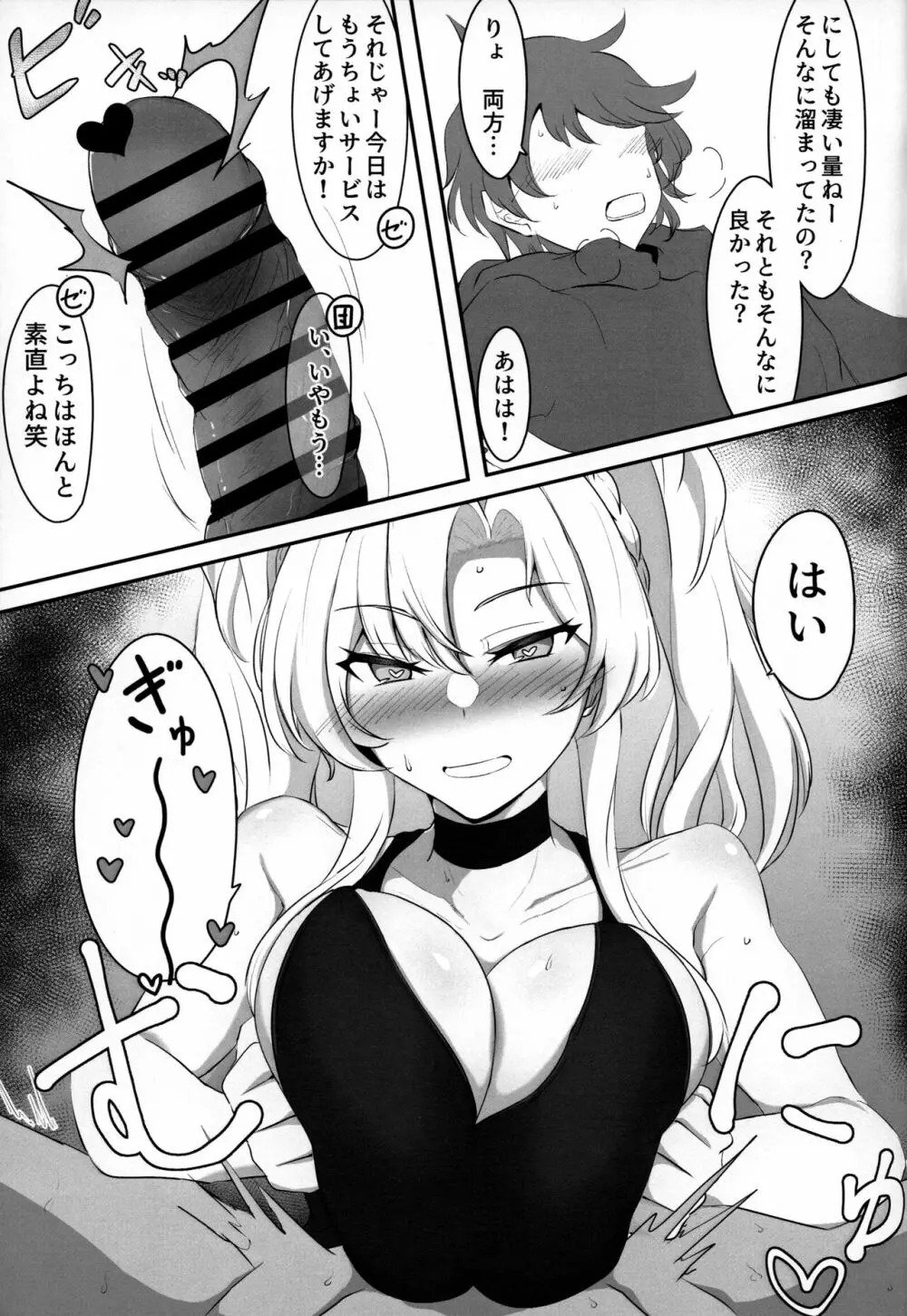 いつぬき ～ゼタがいつでも抜いてくれる本～ - page10
