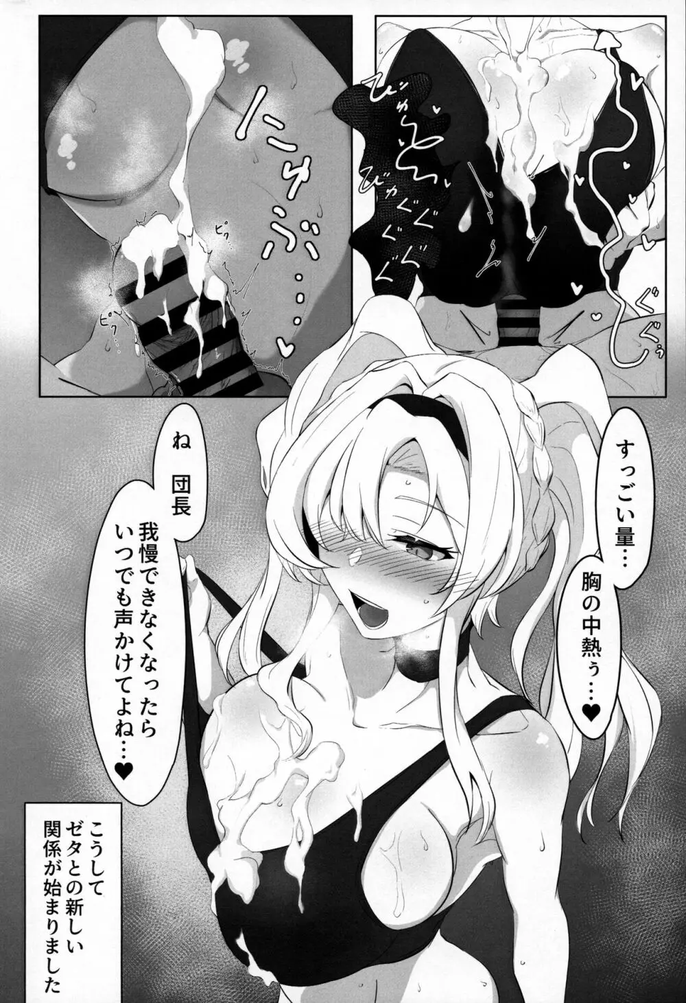 いつぬき ～ゼタがいつでも抜いてくれる本～ - page13