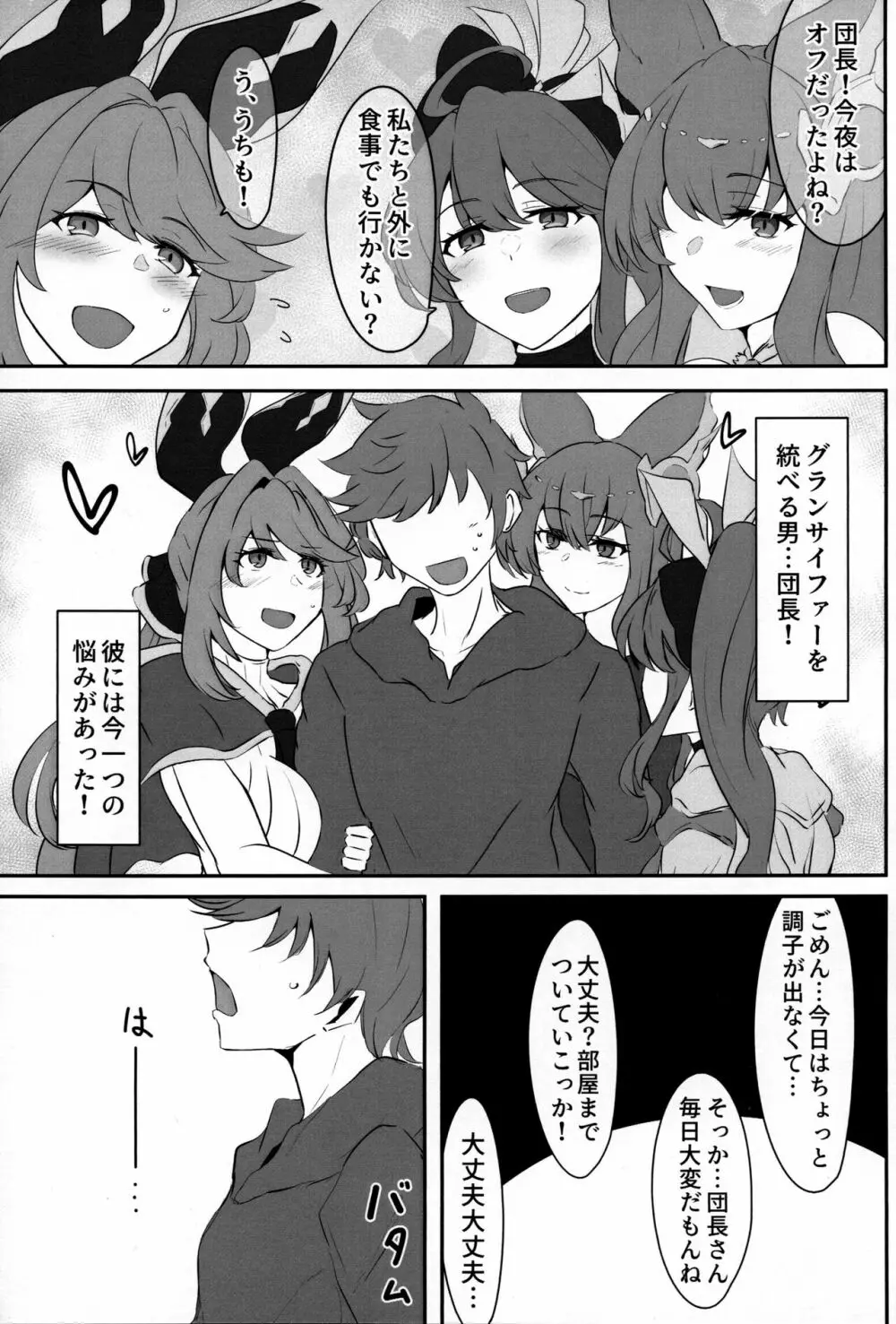 いつぬき ～ゼタがいつでも抜いてくれる本～ - page2