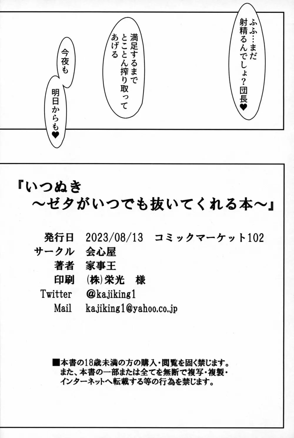 いつぬき ～ゼタがいつでも抜いてくれる本～ - page21