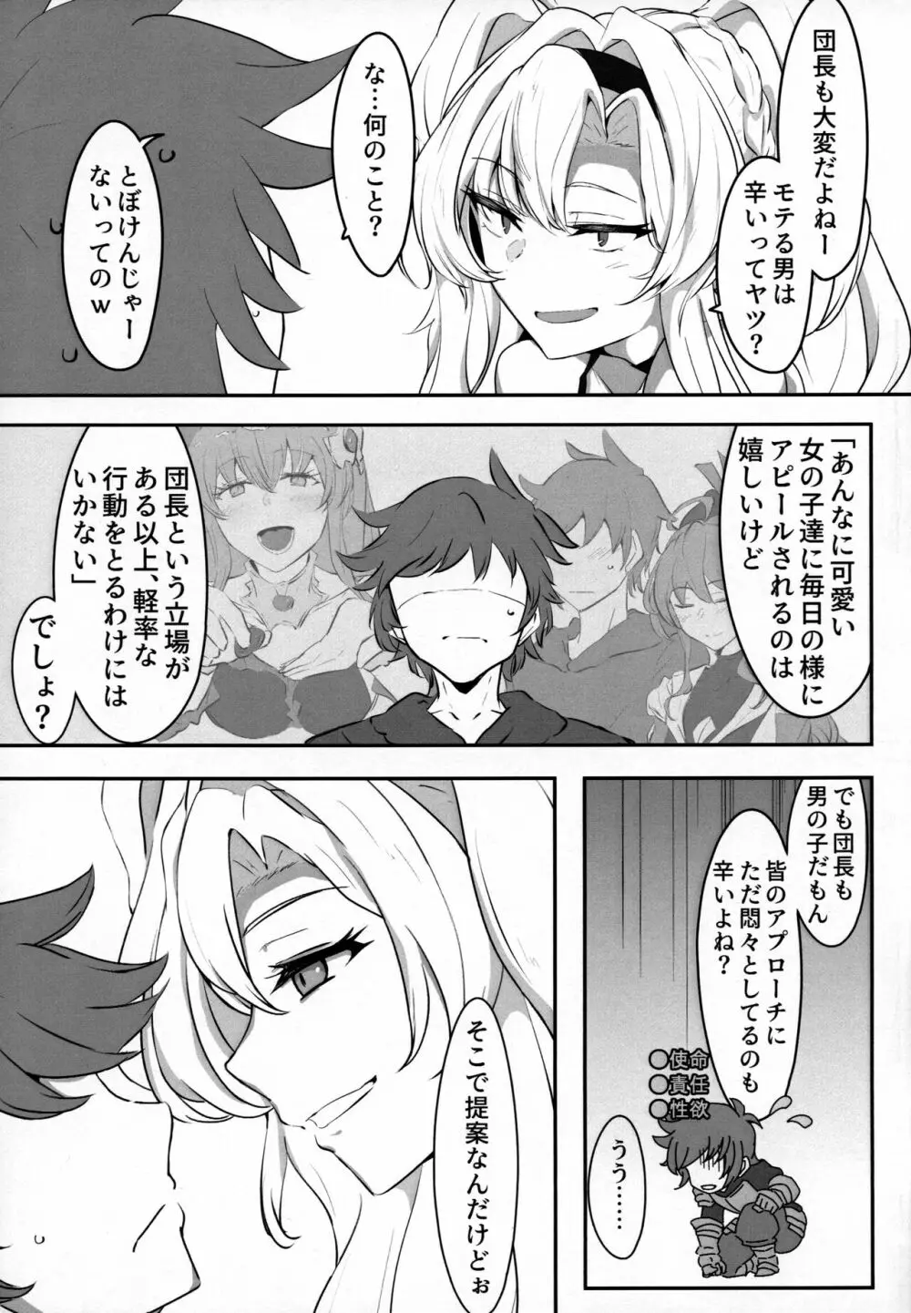 いつぬき ～ゼタがいつでも抜いてくれる本～ - page4