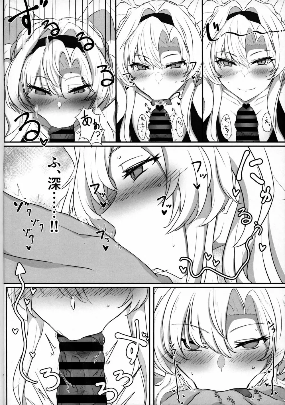 いつぬき ～ゼタがいつでも抜いてくれる本～ - page7