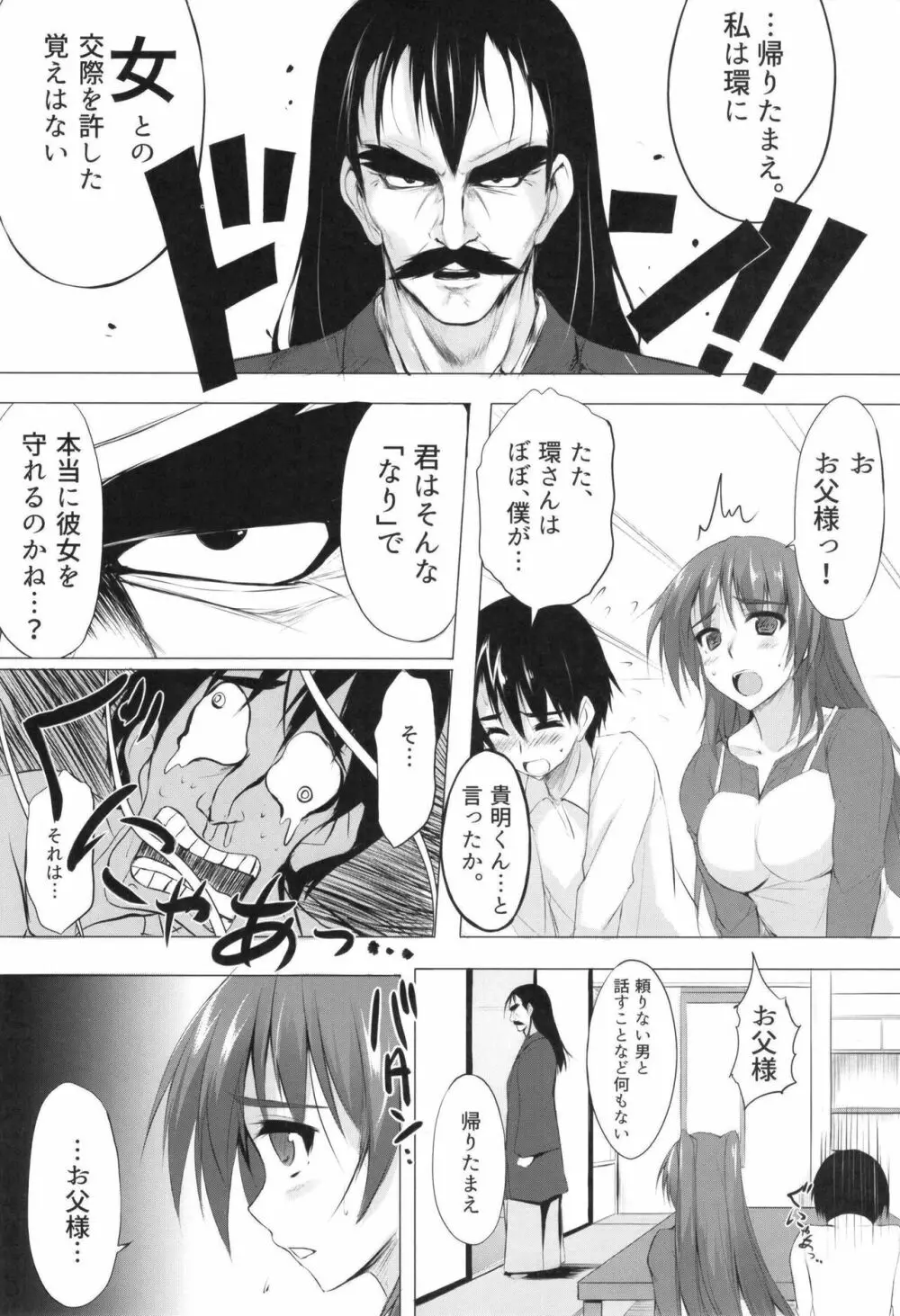 勿忘草 - page3