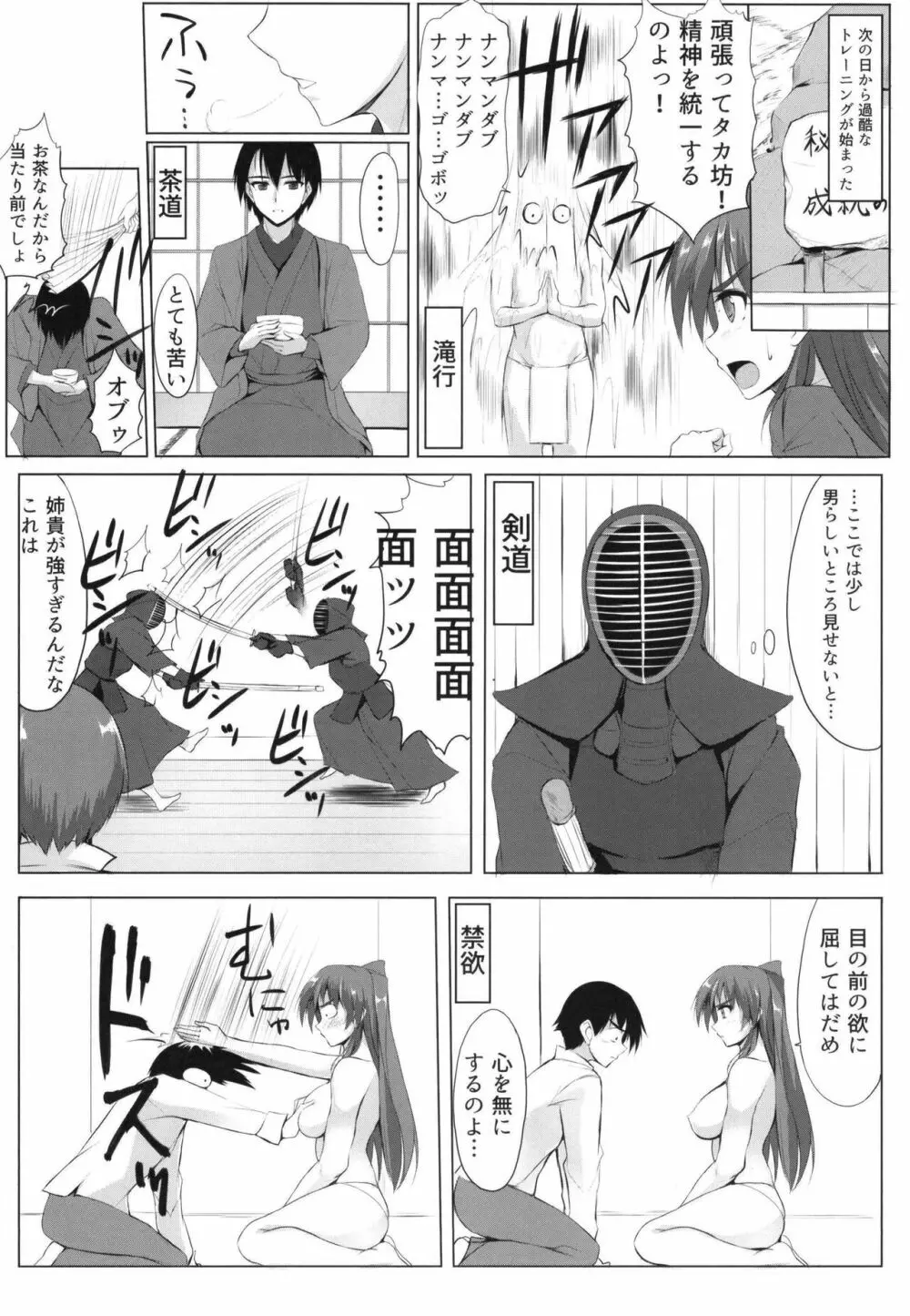 勿忘草 - page5