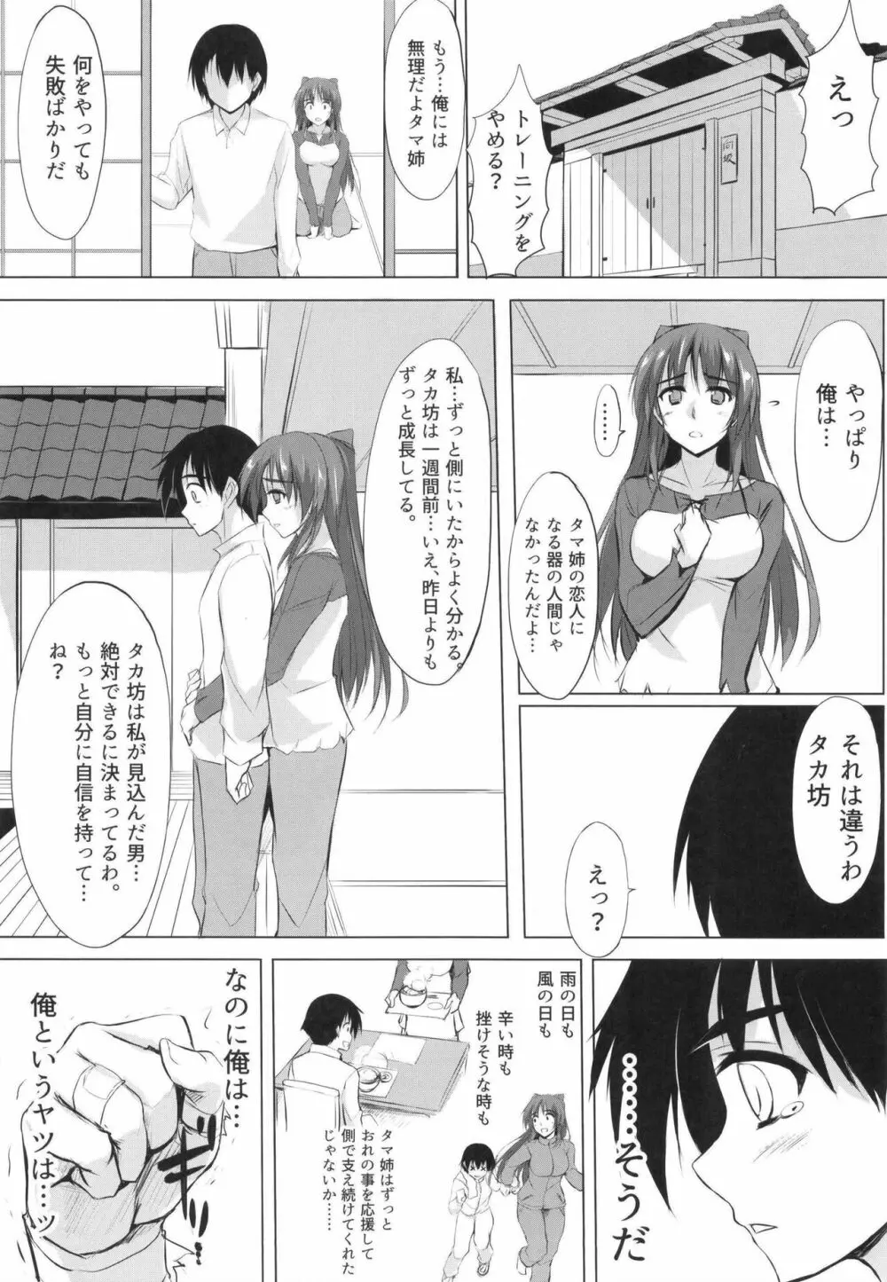 勿忘草 - page6