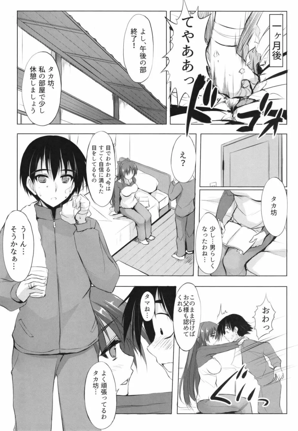 勿忘草 - page7
