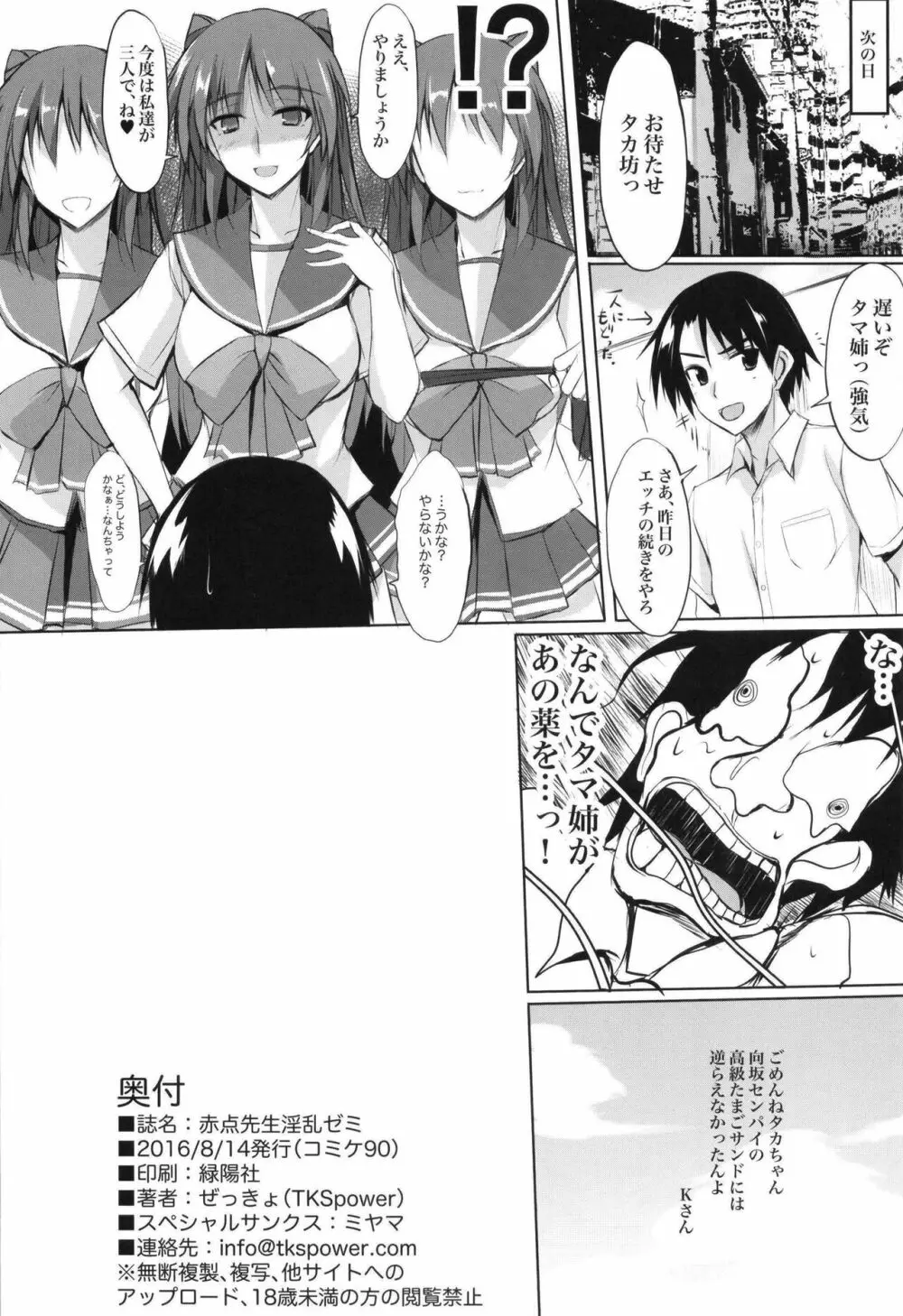 赤点先生淫乱ゼミ - page18