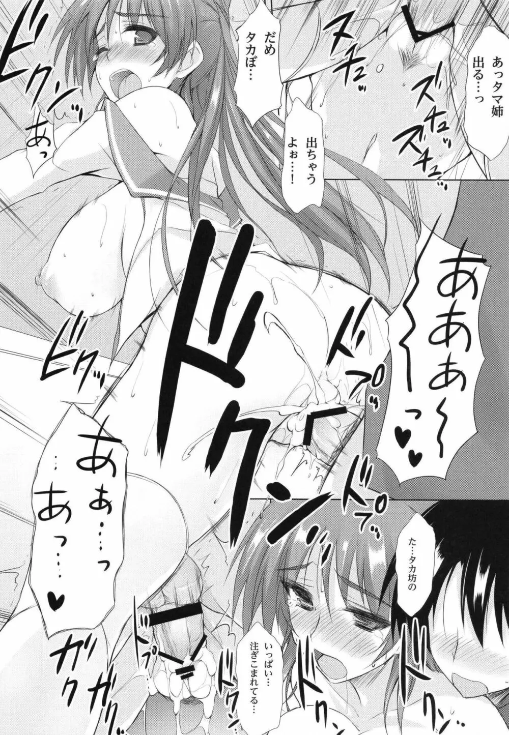※補習授業です。 - page14