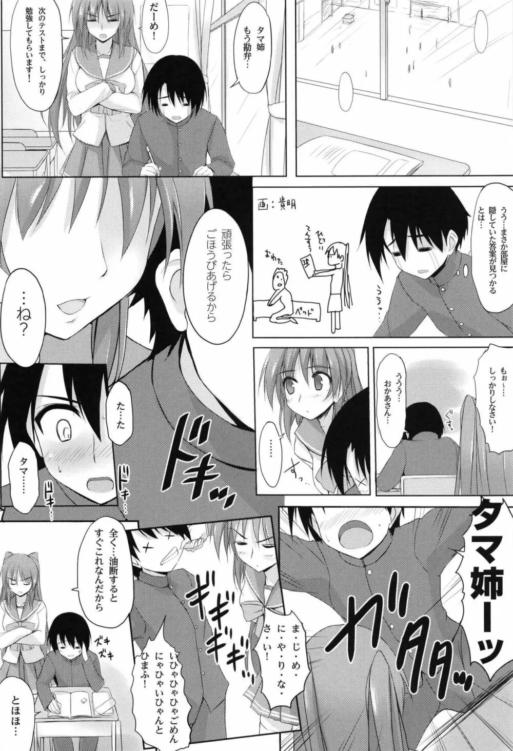 ※補習授業です。 - page4