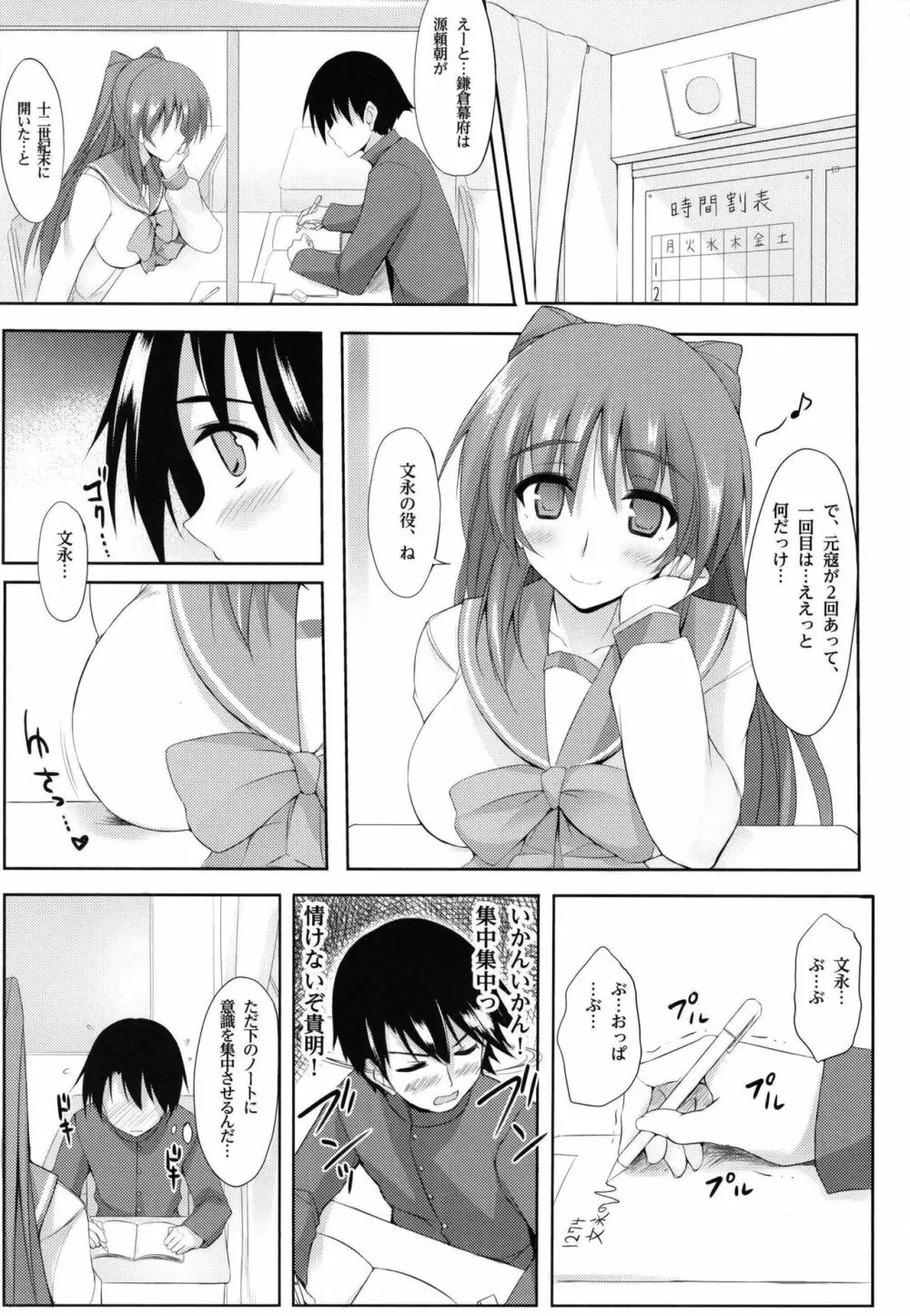 ※補習授業です。 - page5