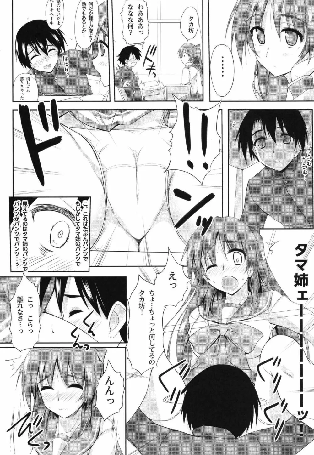 ※補習授業です。 - page6