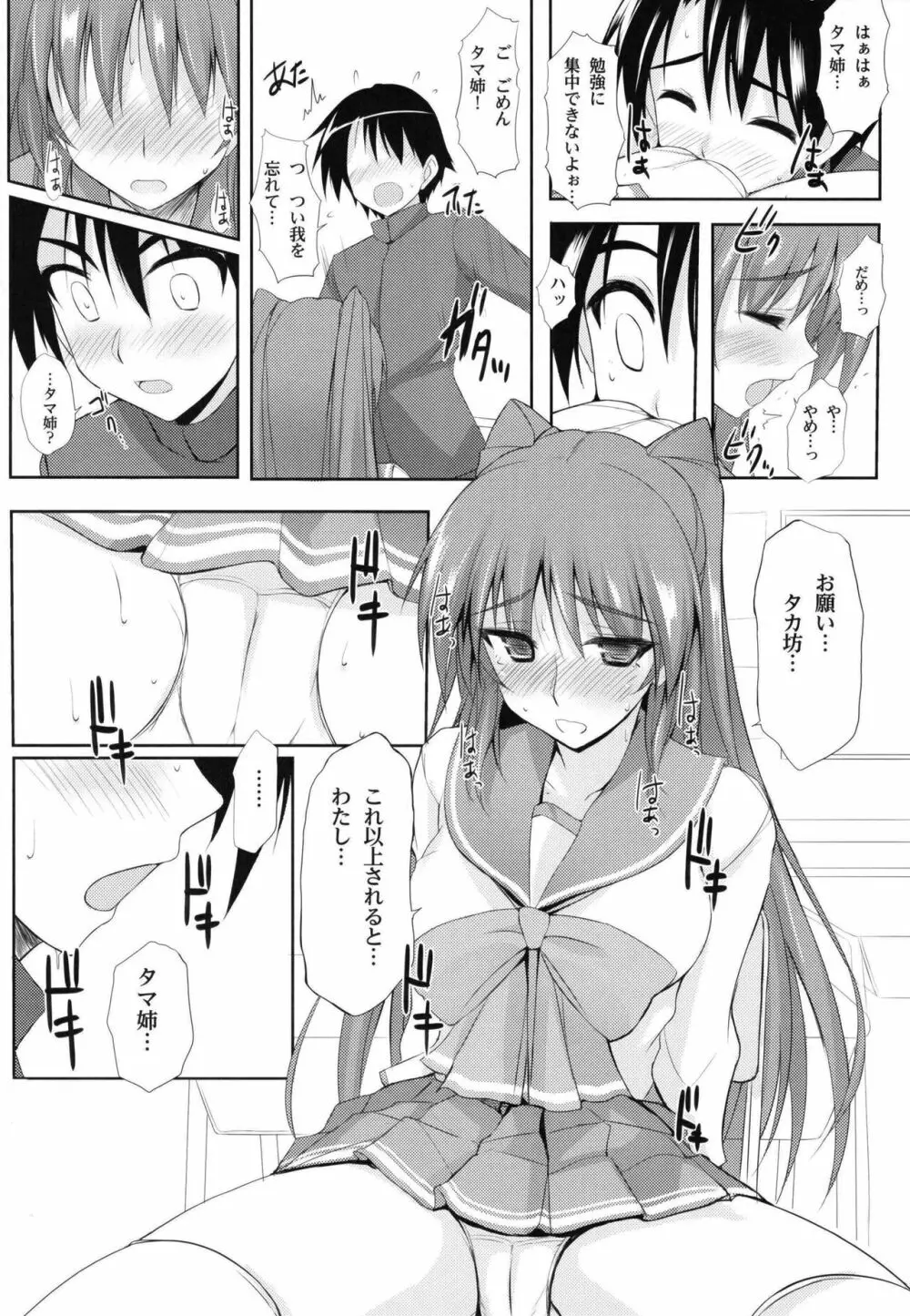 ※補習授業です。 - page7