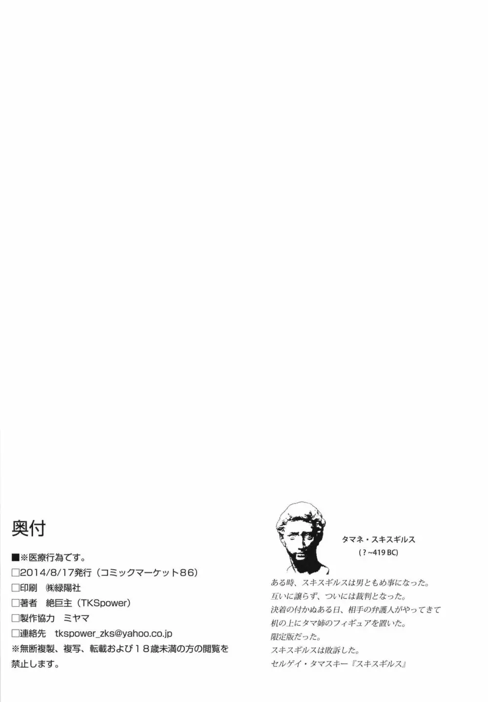 ※医療行為です。 - page16