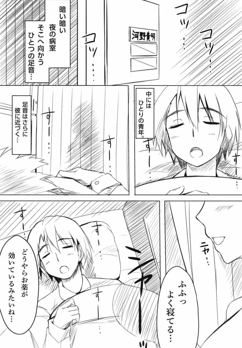 ※医療行為です。 - page3