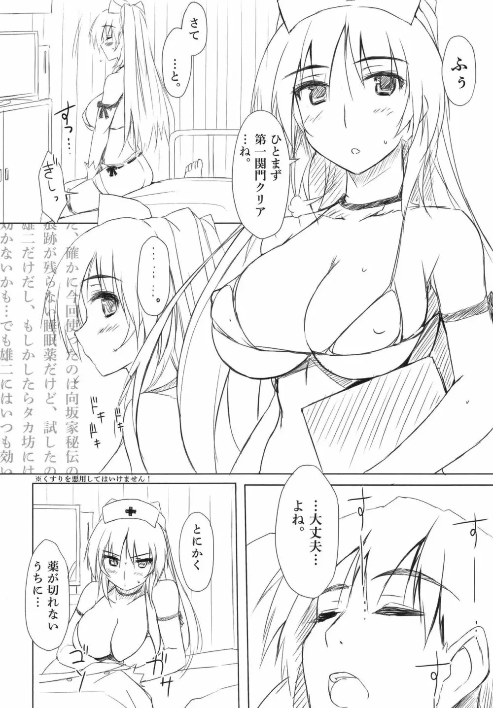 ※医療行為です。 - page4