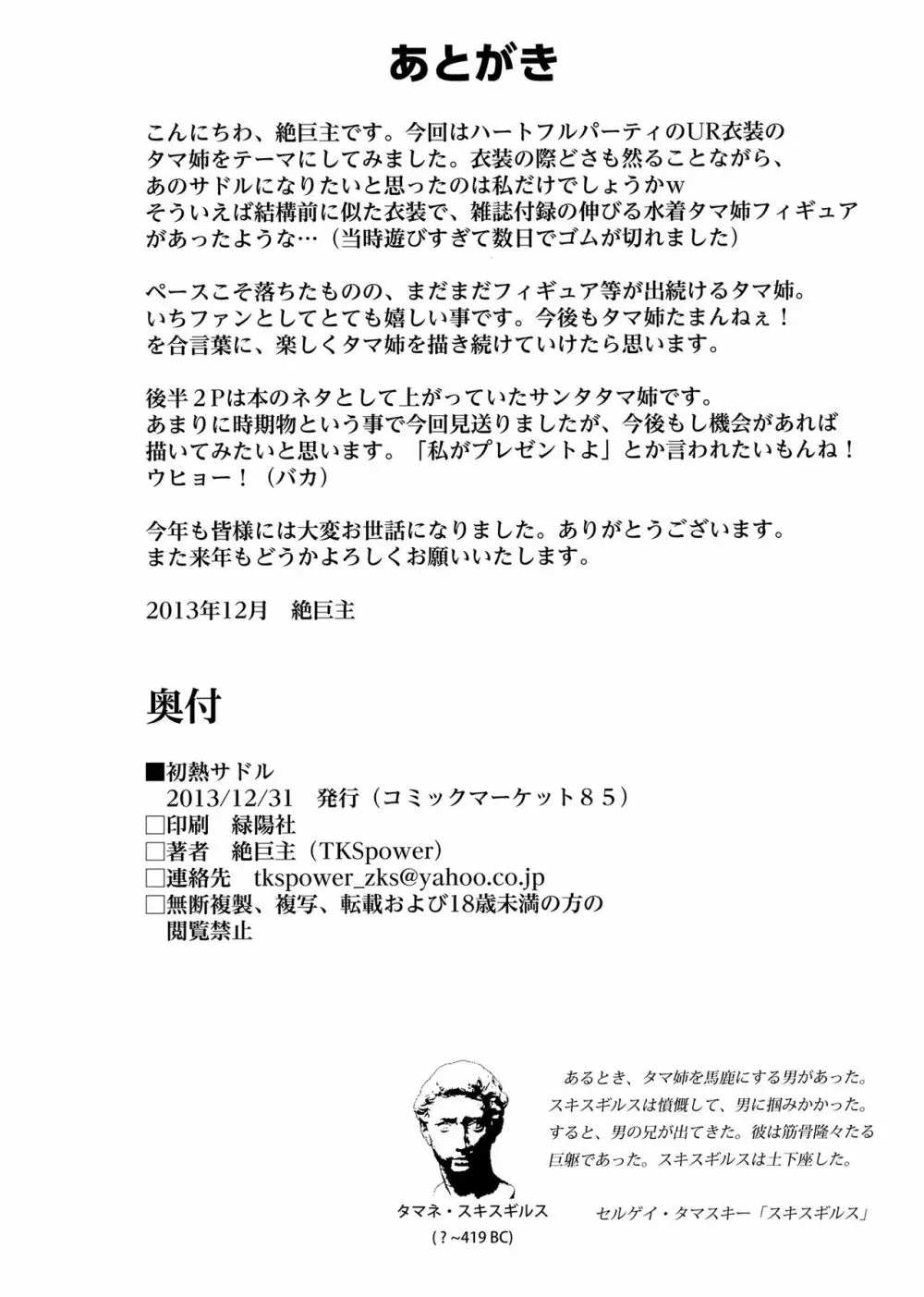 初熱サドル - page14