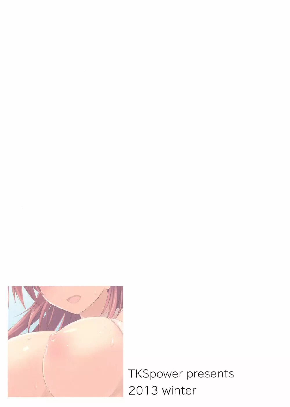 初熱サドル - page16