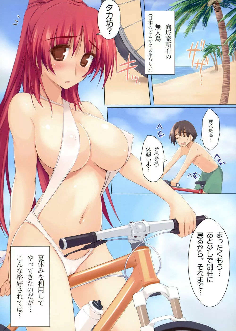 初熱サドル - page3