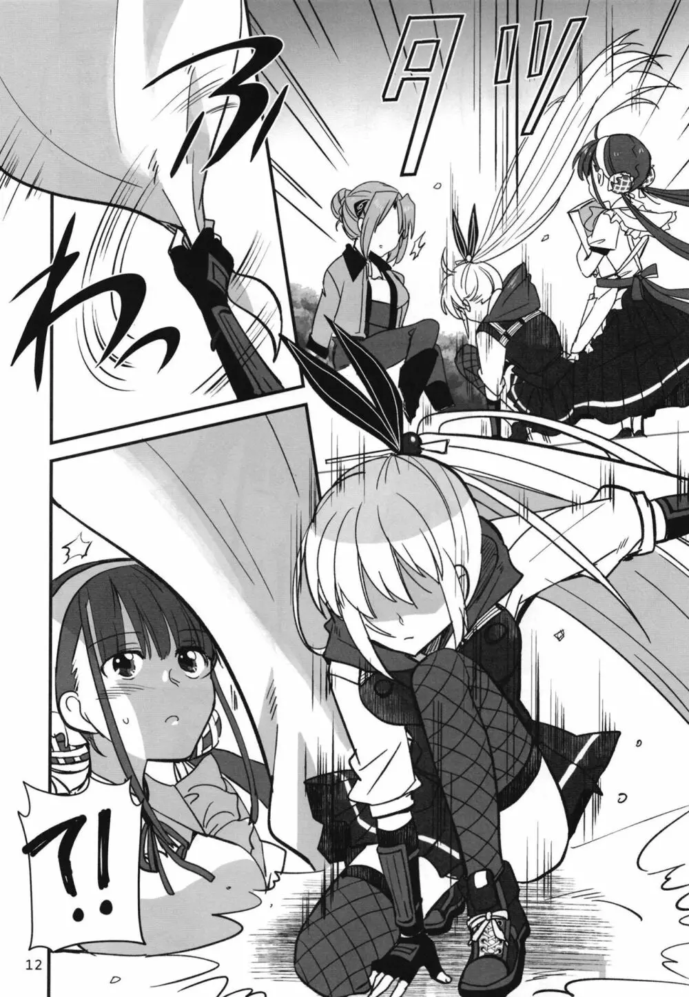 忍ばぬ忍者は夜を翔ぶ - page11