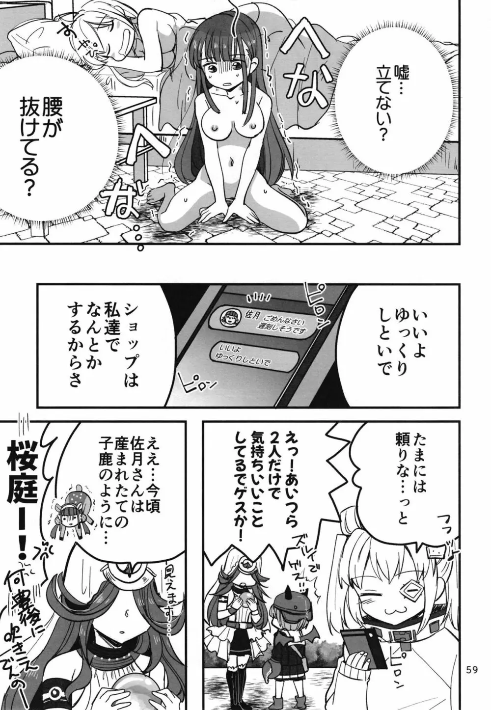忍ばぬ忍者は夜を翔ぶ - page58