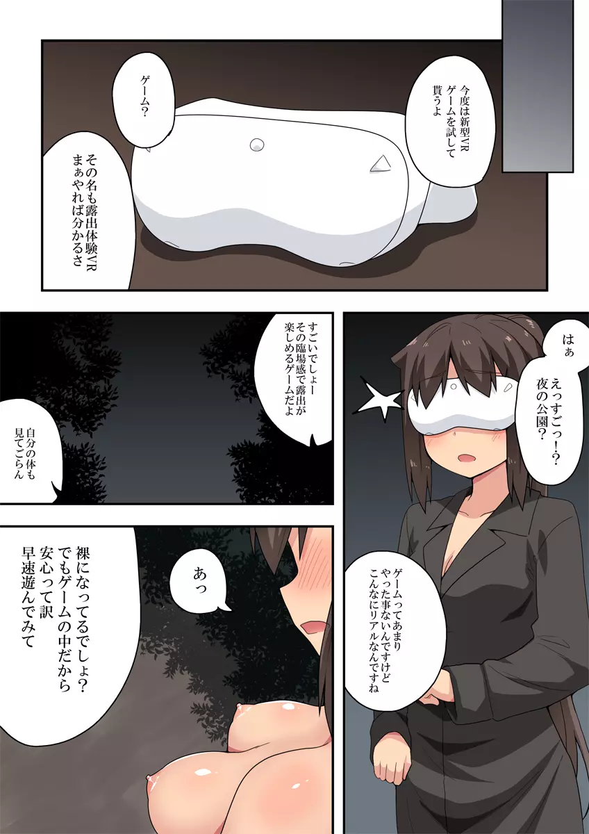 新妻七歌の露出店員～後編～ - page12