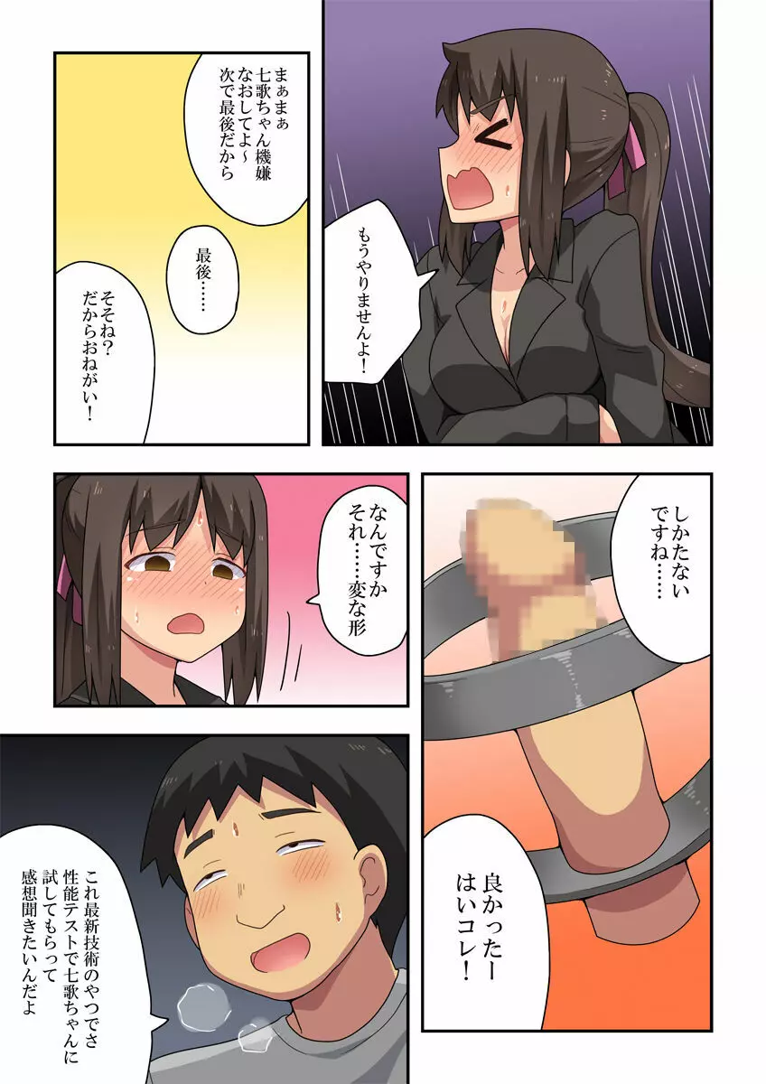 新妻七歌の露出店員～後編～ - page22