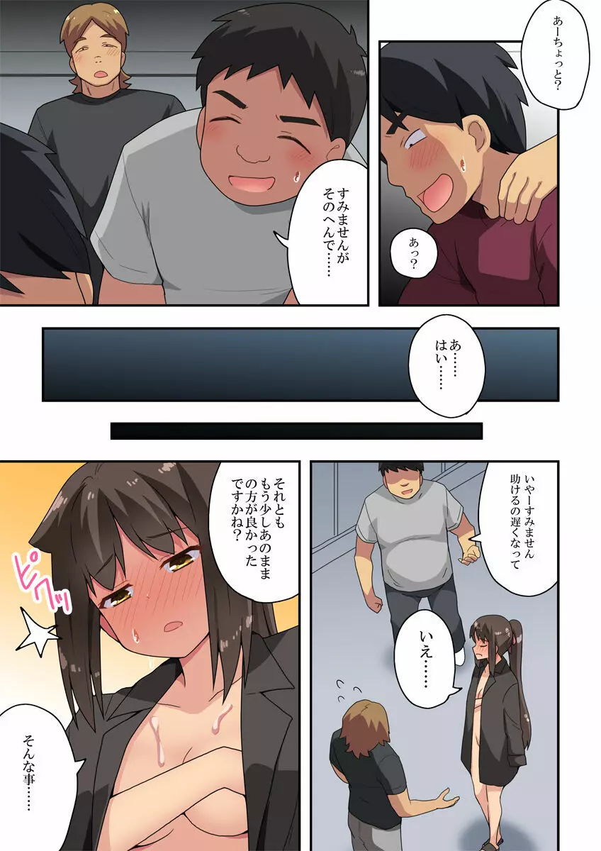 新妻七歌の露出店員～後編～ - page4