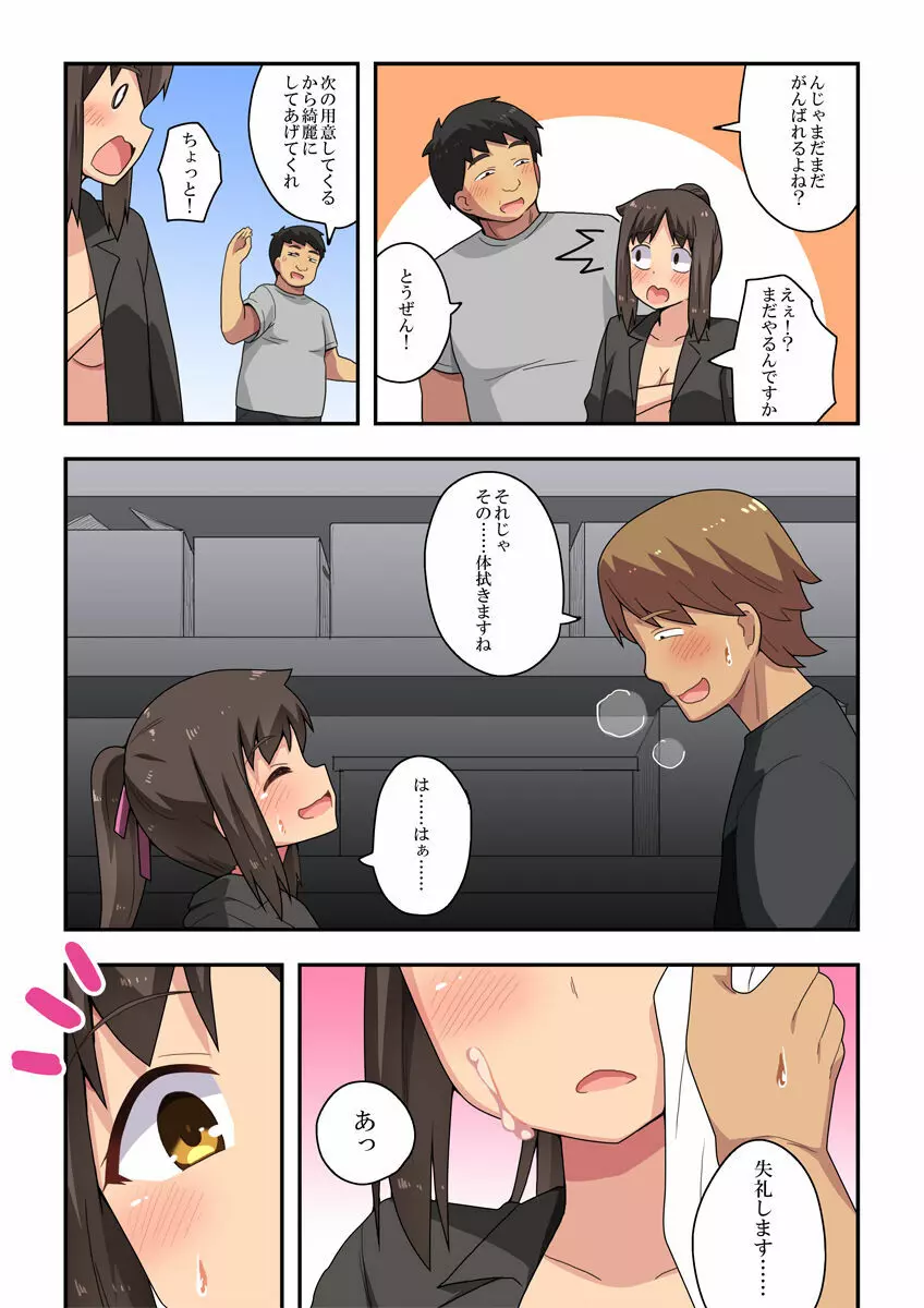 新妻七歌の露出店員～後編～ - page5