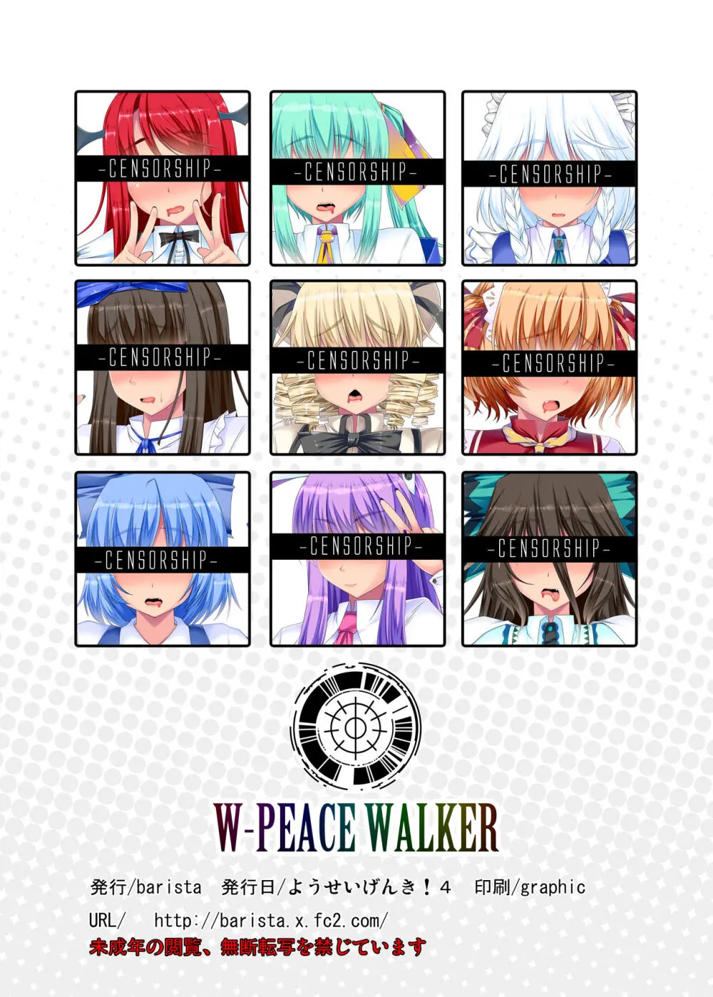 W-PEACE WALKER-Λ - page12