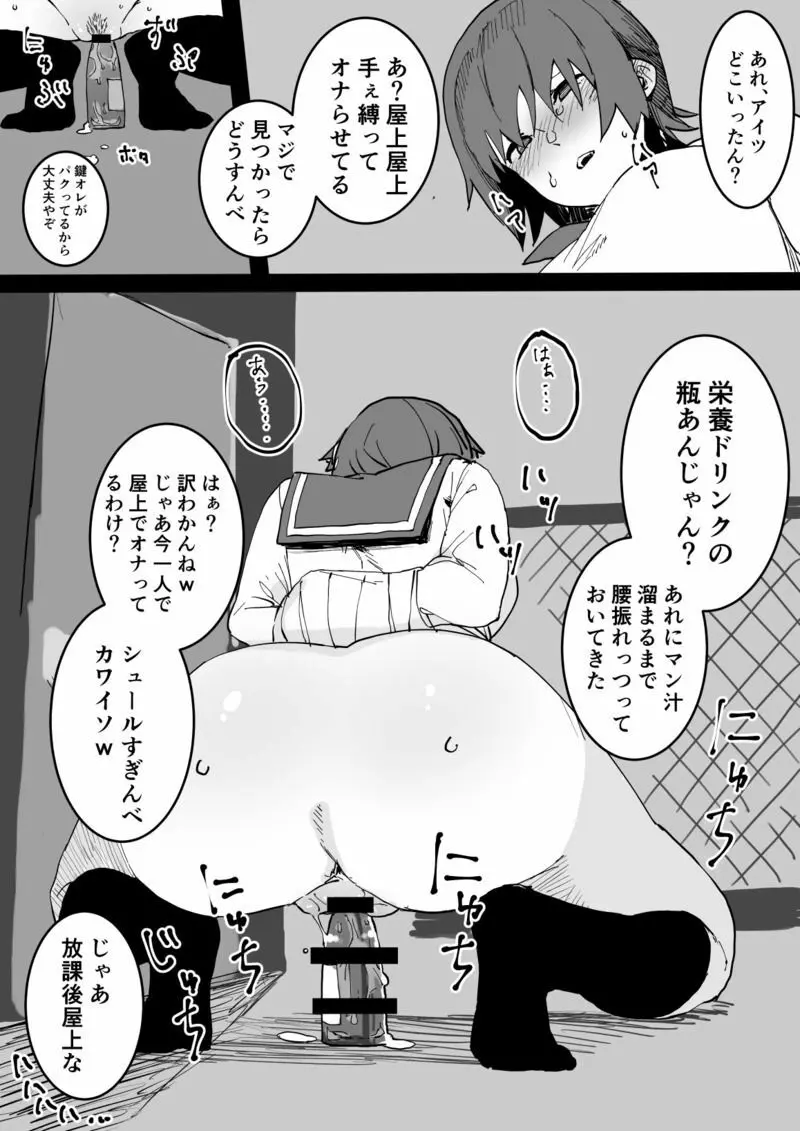 不良たちの玩具にされる女の子 - page6