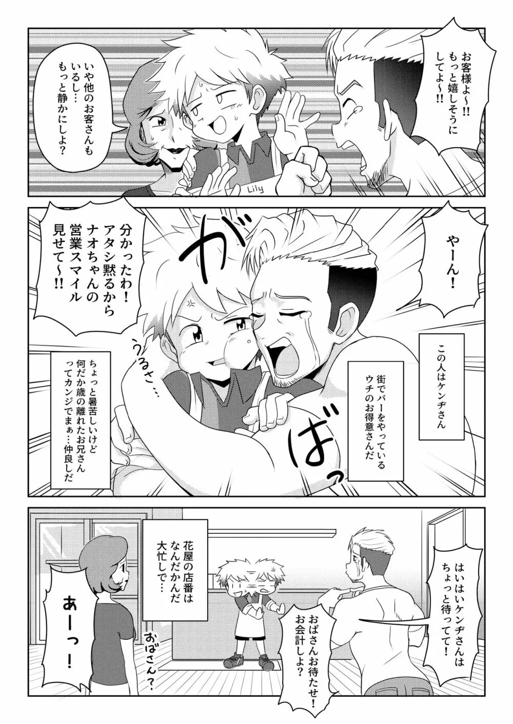 ぼくは花屋の息子 Introduction - page8