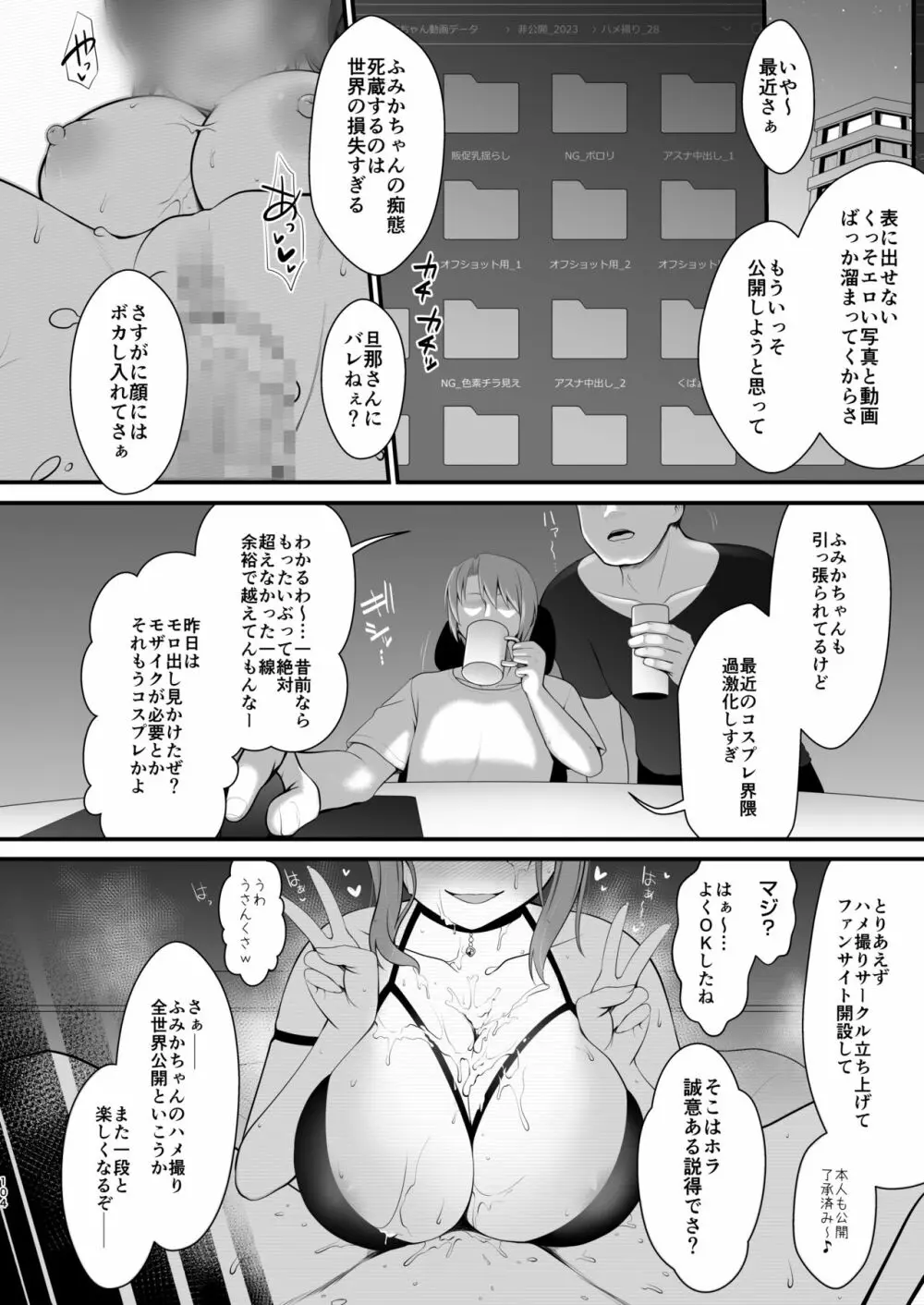 花嫁は天然長乳Hカップコスプレイヤー ～コスプレイヤーふみか総集編II～ - page105