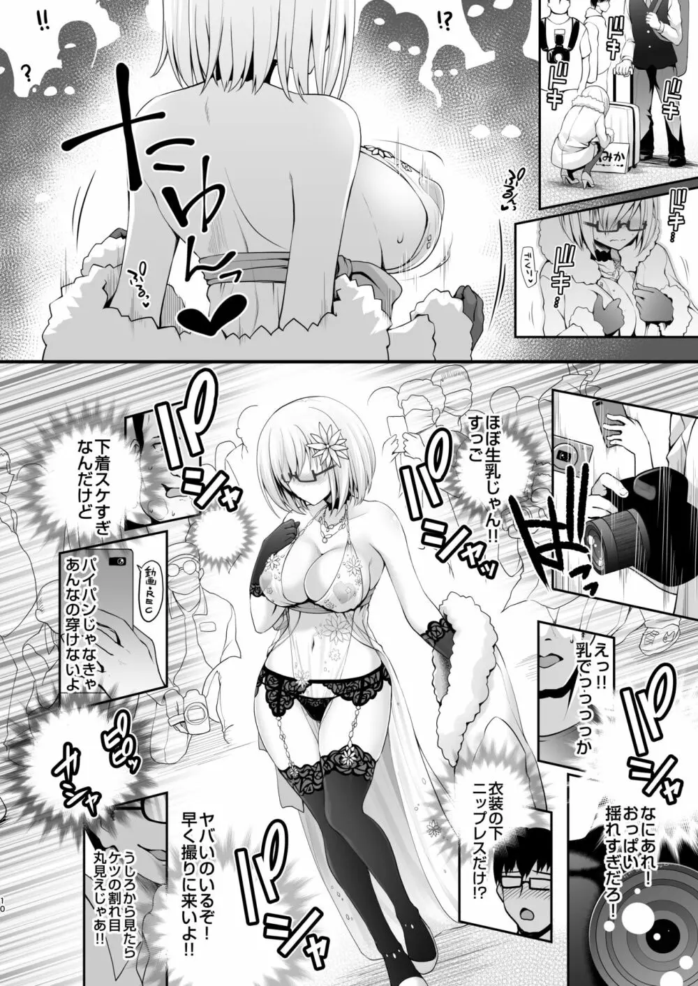 花嫁は天然長乳Hカップコスプレイヤー ～コスプレイヤーふみか総集編II～ - page11