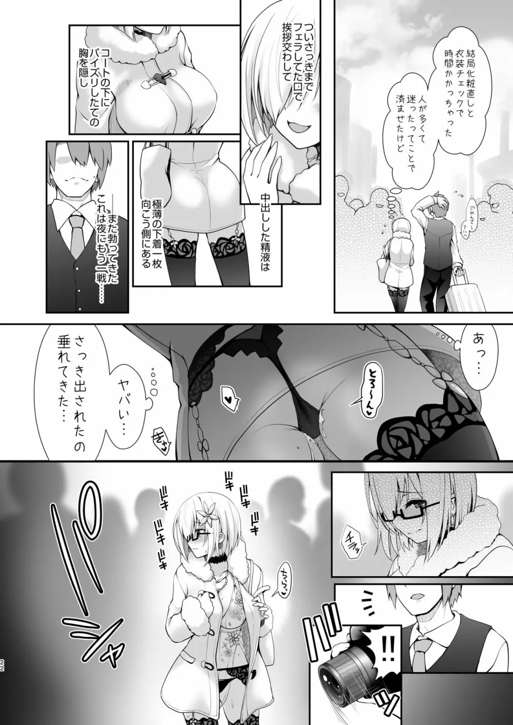 花嫁は天然長乳Hカップコスプレイヤー ～コスプレイヤーふみか総集編II～ - page23