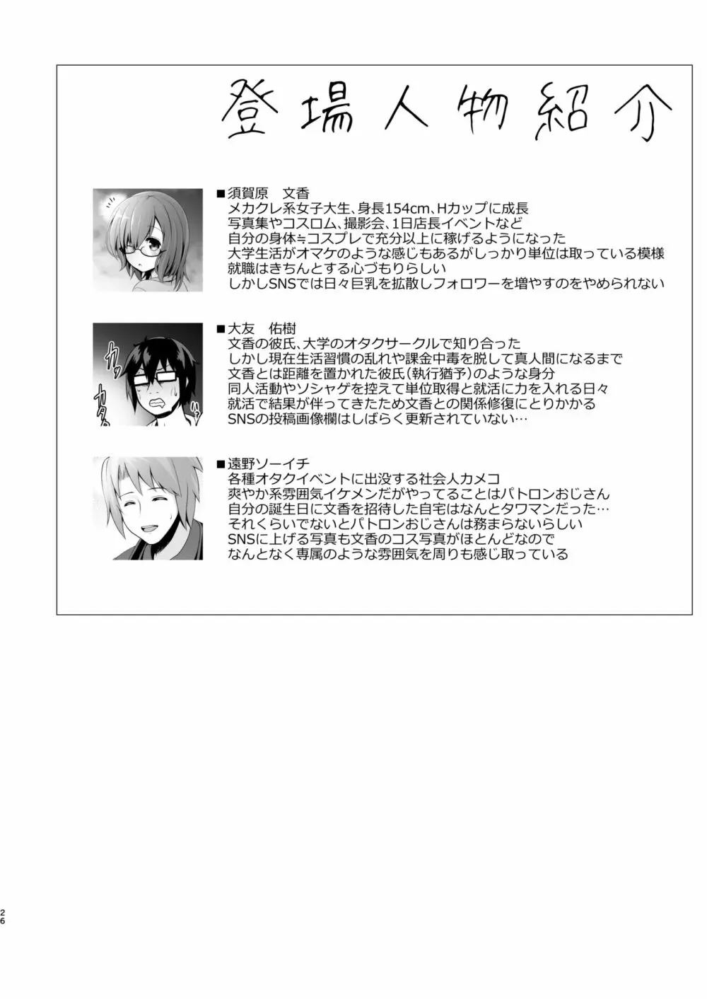 花嫁は天然長乳Hカップコスプレイヤー ～コスプレイヤーふみか総集編II～ - page27