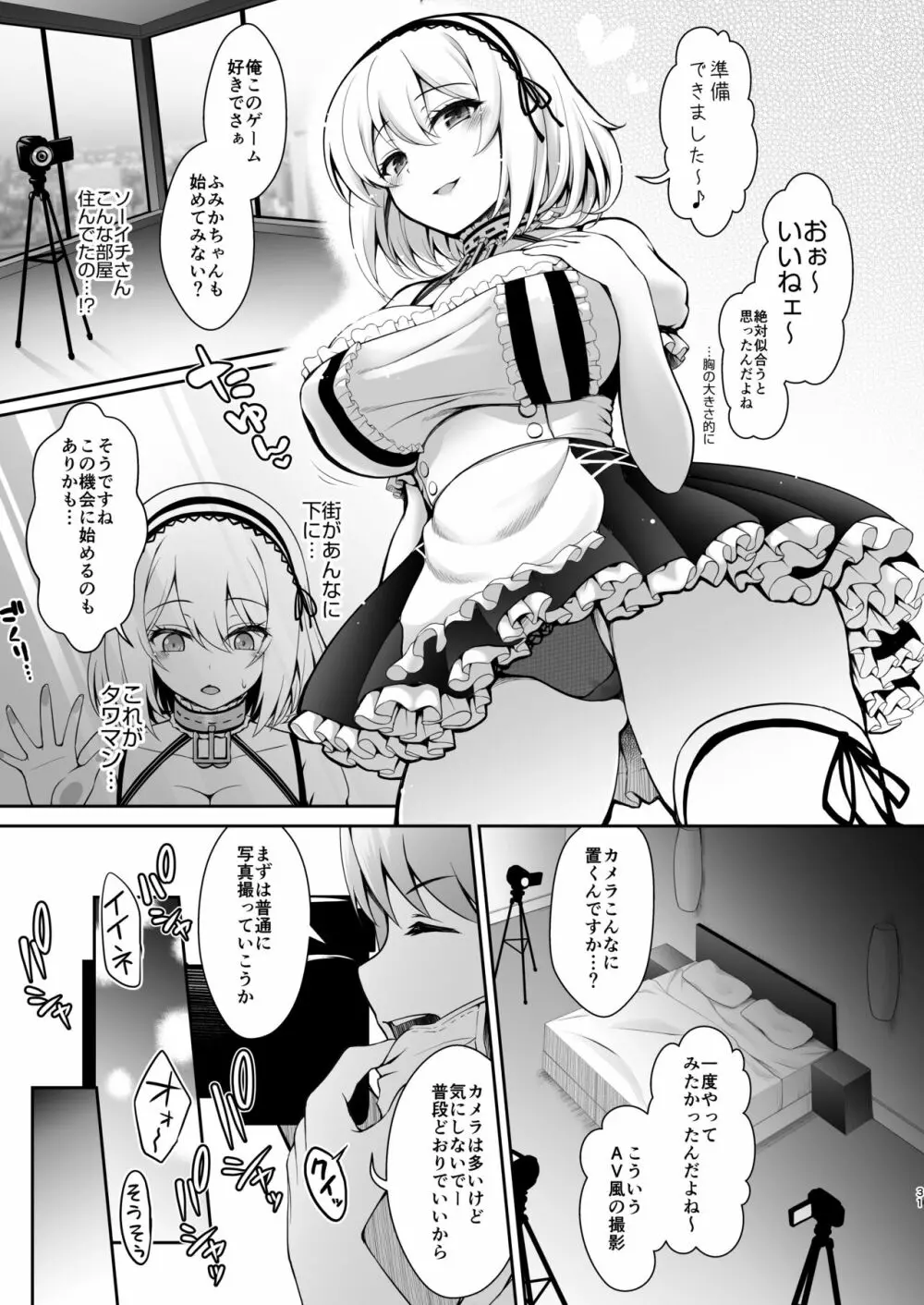 花嫁は天然長乳Hカップコスプレイヤー ～コスプレイヤーふみか総集編II～ - page32