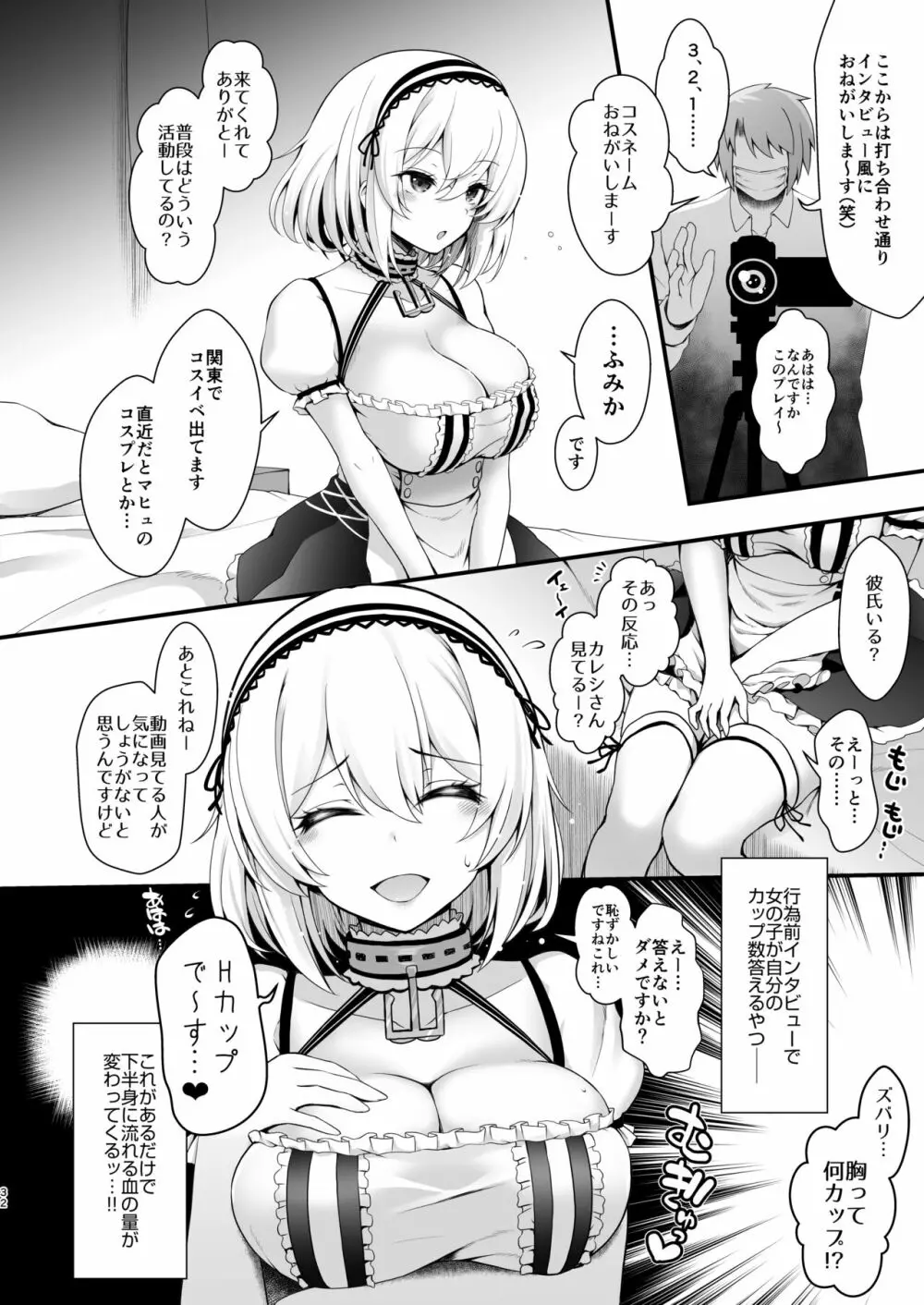 花嫁は天然長乳Hカップコスプレイヤー ～コスプレイヤーふみか総集編II～ - page33